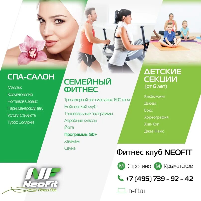 Фитнес неофит исаковского 34. Неофит одинцово бассейн. Неофит строгино фото. Неофит строгино расписание. Неофит химки.