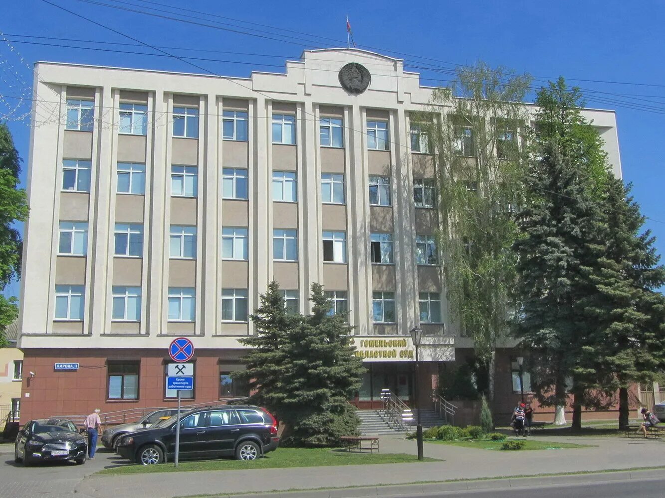 Гомельский областной суд ул кирова 11 фото