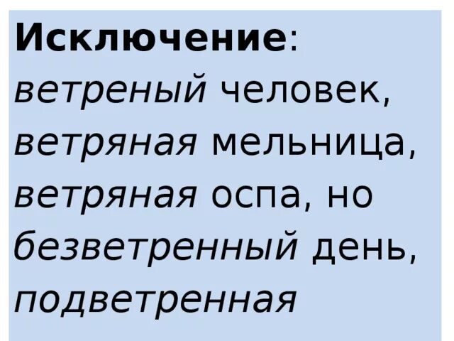 Ветреный день ветреный человек безветренный. Ветреный человек день. Ветреность человека это. Ветреный человек или ветренный человек.