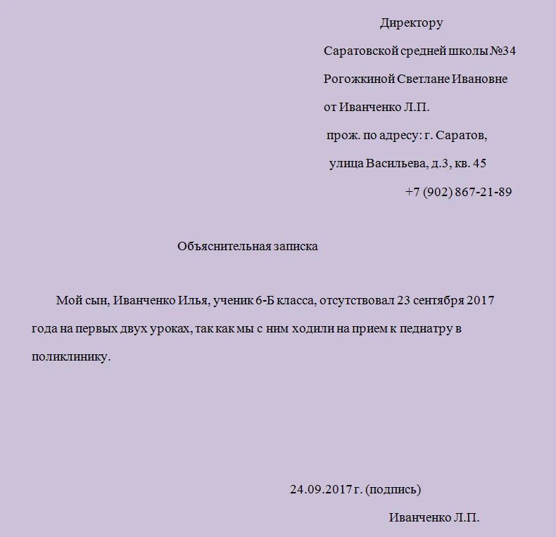 Образец Записки в школу об отсутствии. Записка ребёнку в школу по семейным обстоятельствам образец. Объяснительная записка образец в школу для ребенка. Записка в школу об отсутствии по семейным обстоятельствам образец. Пропуск школы по семейным обстоятельствам заявление образец