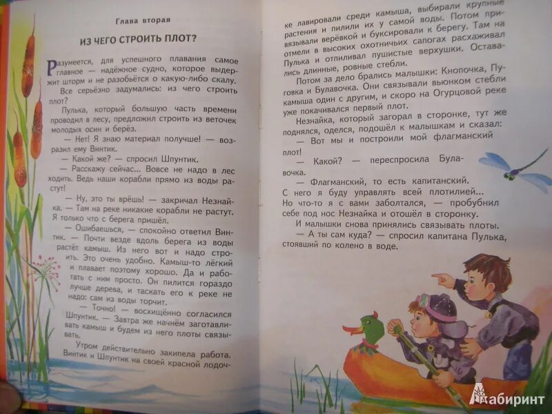 Незнайка в каменном городе читать. Незнайка в каменном городе читать