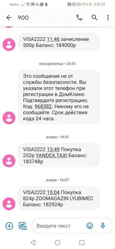 Почему не приходит сообщение на 900. Почему не приходит сообщение на 900. Пришло оповещение явиться в районную больницу. 900 сбербанк. Номер сбербанка 900.