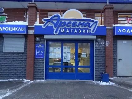 Магазин арсенал сайт