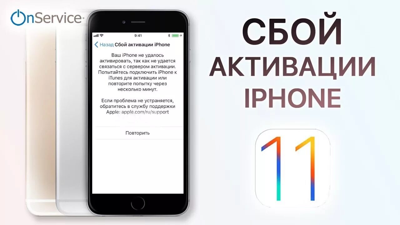 Как активировать айфон через. Сбой активации. Сбой активации iphone. Активация iphone. Сбой активации для активации iphone.