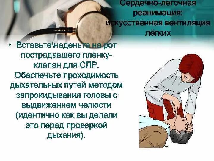 Сердечно-легочная реанимация у детей. Сердечно легочная вентиляция легких. Алгоритм сердечно легочной реанимации (30:2). При проведении сердечно легочной реанимации у взрослого. Ивл и непрямой массаж сердца алгоритм.