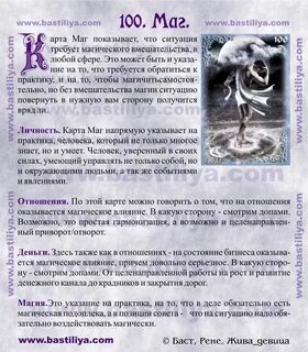 Оракул таро значение