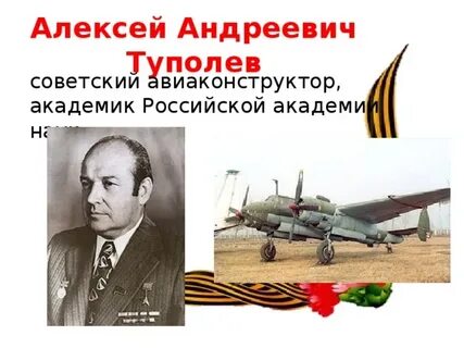Авиаконструктор туполев из многодетной семьи