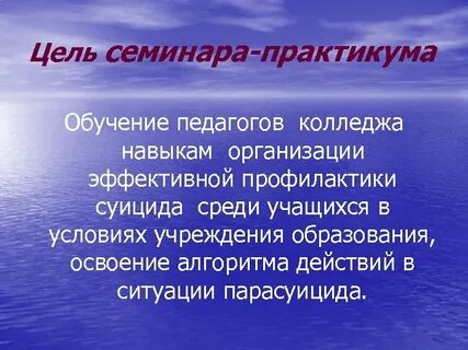 Цель практикума