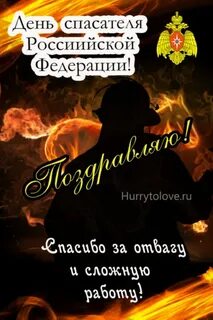 С днем рождения мужчине мчс