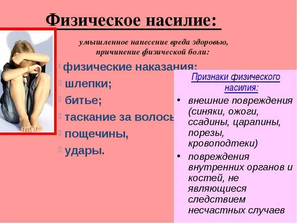 Умышленное причинение вреда здоровью признаки. Признаки физического насилия. Физическое насилие примеры. Тяжкий вред здоровью. Умышленное нанесение вреда.