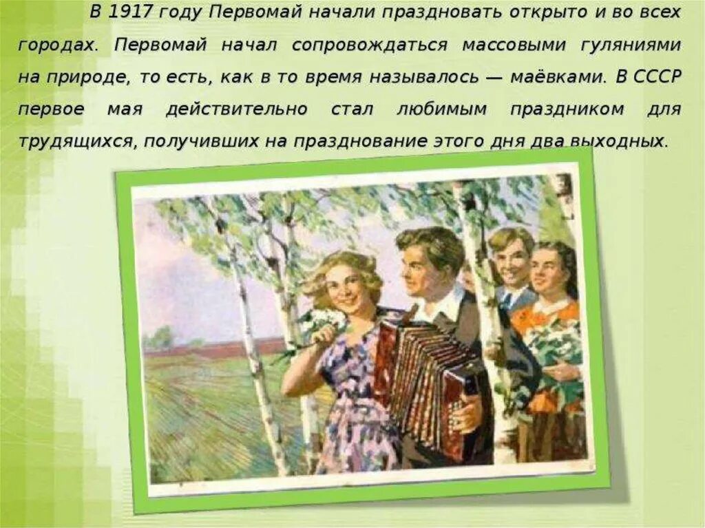 Классные часы май 1 класс. 1 Мая презентация. 1 Мая праздник презентация. Рассказ о празднике весны и труда. Рассказать о празднике 1 мая.