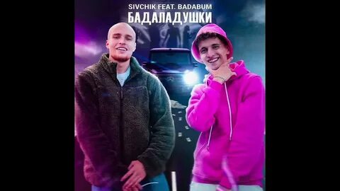 Включи сивчик