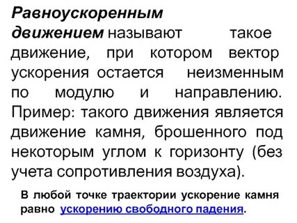Какое движение нельзя считать равноускоренным