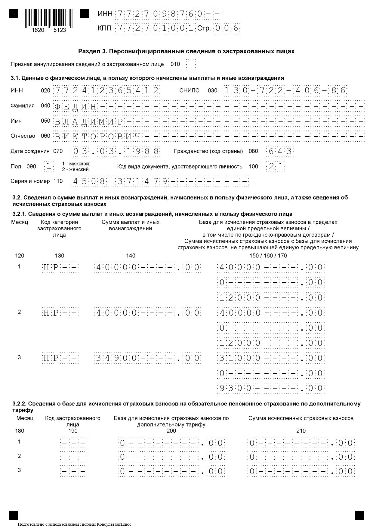 Подраздел 1 рсв 2025. Рсв отчет 2025.