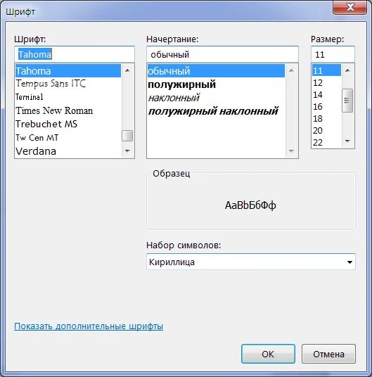 Шрифты используемые windows. Стандартный шрифт в блокноте. шрифты для windows 7. блокнот со шрифтами виндовс.