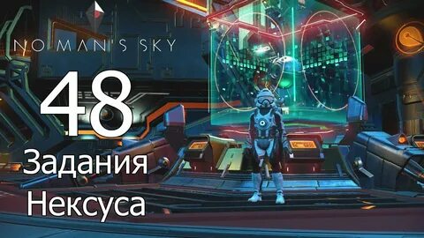 No man sky задания