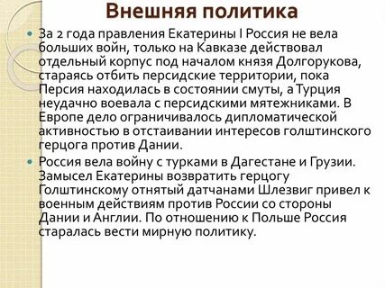 Особенности внутренней политики екатерины