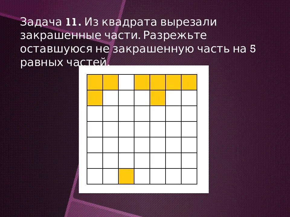 Задача разрезанный квадрат. Задачи на разрезание. задачи на разрезание квадрата. задания квадратами разрезанием. задачи на разрезание с ответами.