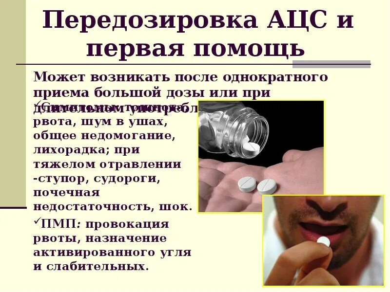 Передозировка это