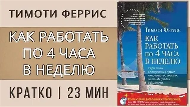 Работать 4 часа в день