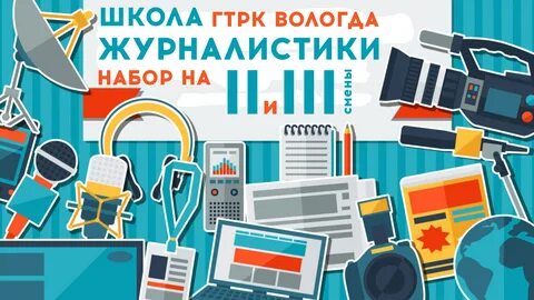 Мультимедийная журналистика