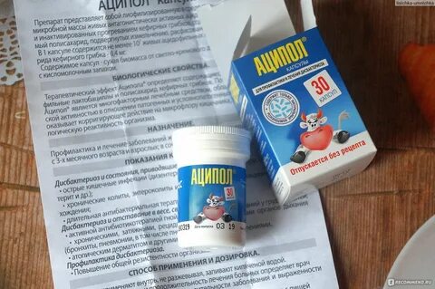 Антибиотик аципол отзывы