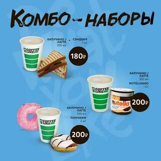 Комбо кофе