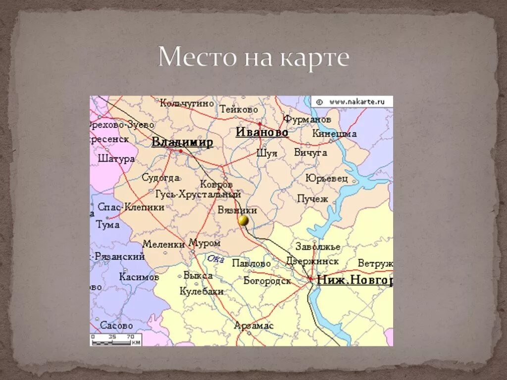 Карта вязники владимирская. Вязники владимирская область на карте. презентация про город вязники. проект про город вязники. город вязники владимирской области карта.
