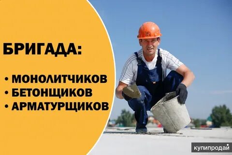 Вакансии бетонщика вахта