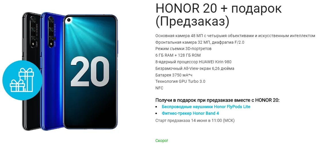 Хонор оф донат. Хонор предзаказ. Honor 20s характеристики. Honor 20i характеристики.