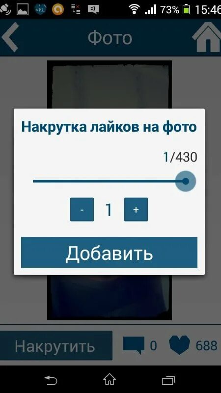 Программа для накрутки подписчиков в инстаграме. Накрутить лайки в приложении лайки. Приложение для накрутки подписчиков. Программа для накрутки подписчиков в вк. Накрутить лайки в инстаграме.