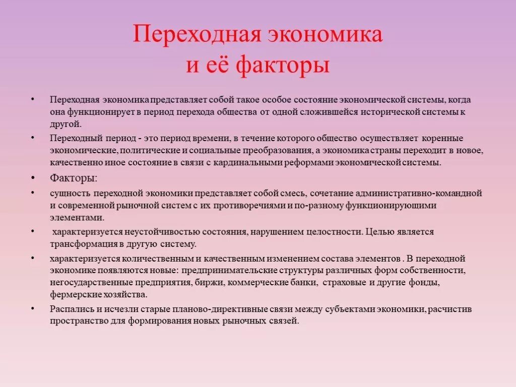 Переходная экономика проблемы