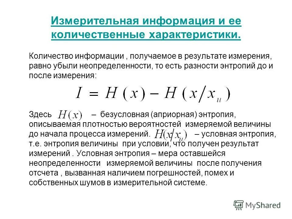 Энтропия информационного пространства приводит к падению. Формула энтропии теория информации. условная энтропия. информационная энтропия. безусловная энтропия.