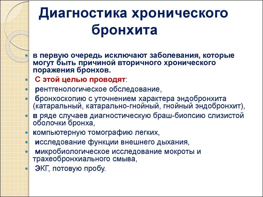 Диагностические критерии острого бронхита. Данные объективного обследования при остром бронхите. Доп исследования при остром бронхите. Объективные данные при хроническом бронхите. Осмотр при остром бронхите.