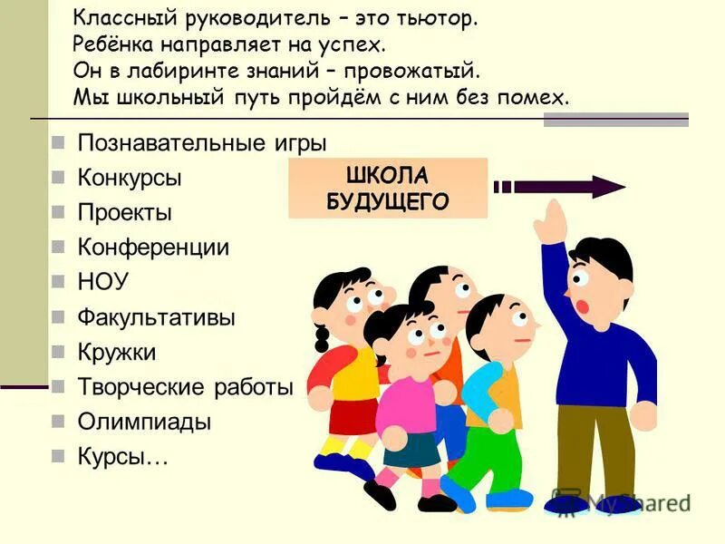Картинки классное руководство в школе. 1 классный руководитель это. 1 классный руководитель это. Классный руководитель это в педагогике. 1 классный руководитель это.