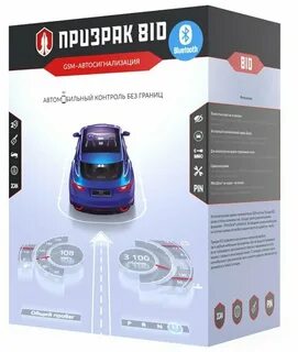Призрак сигнализация техподдержка