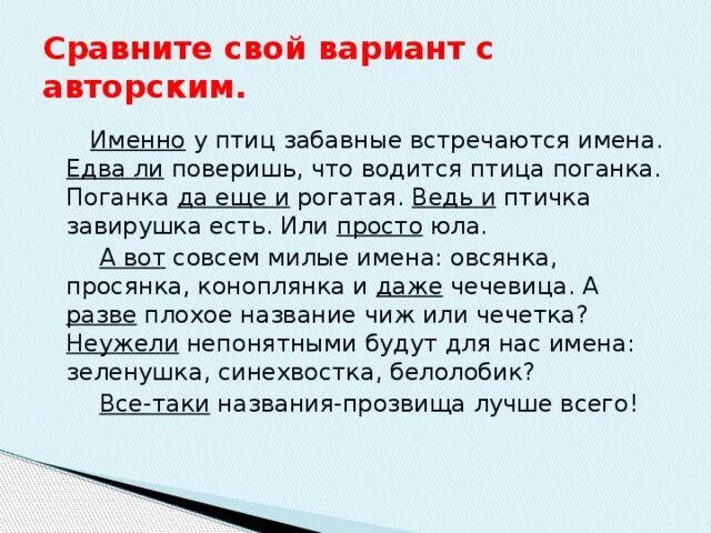 Даже у птиц забавные встречаются имена. У птиц забавные встречаются имена. . . . . . . У птиц встречаются имена. У птиц встречаются забавные имена поверишь. У птиц забавные встречаются имена текст.