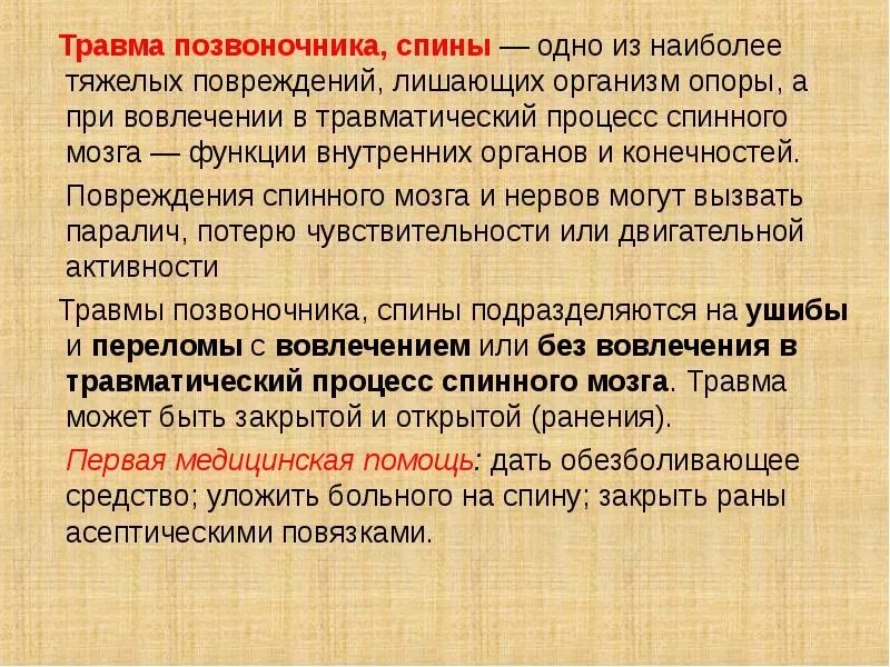 Тяжелые травмы позвоночника. Травма спинного мозга первая помощь. Причины повреждения позвоночника.