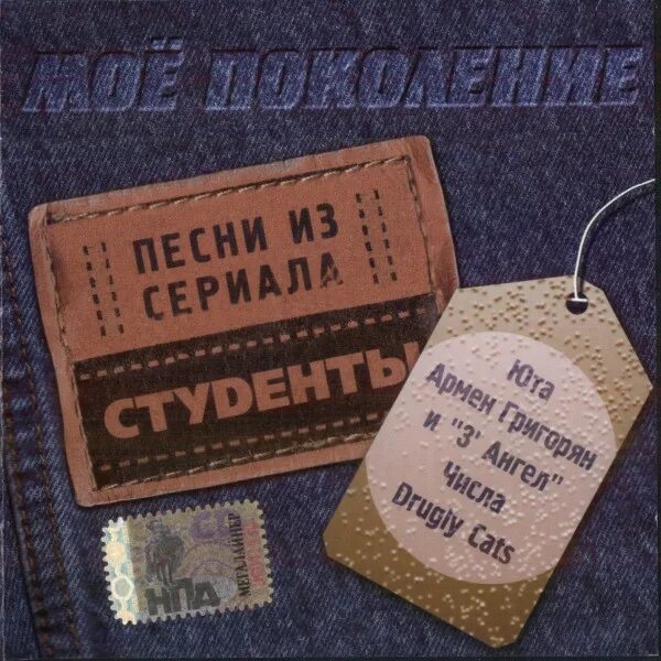 Песня мое поколение руки в карманы. Юта мое поколение. Крематорий похмельный Регтайм. Похмельный Регтайм 3' ангел.