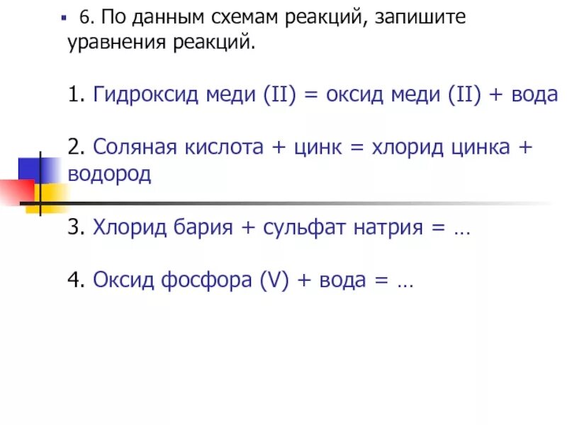 Гидроксид меди плюс оксид меди. Уравнение оксид меди 2 гидроксид меди 2. Оксид меди 2 плюс вода. Гидроксид меди 2 оксид меди вода. Цинк соляная кислота хлорид цинка водород.