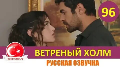 Ветреный холм фраг