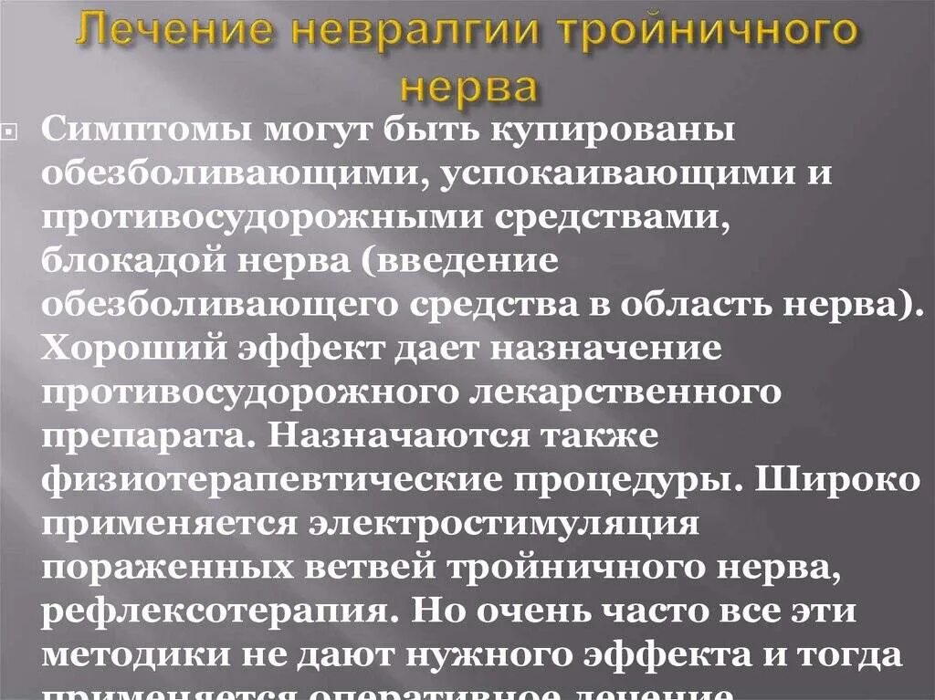 Невралгия народное лечение