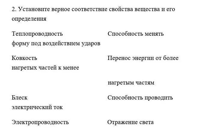 Определите свойства соответствий. Установите верное соответствие. установите соответствие свойства вещества и вещества. свойства соответствий. установите верное соответствие: 1 2 3.