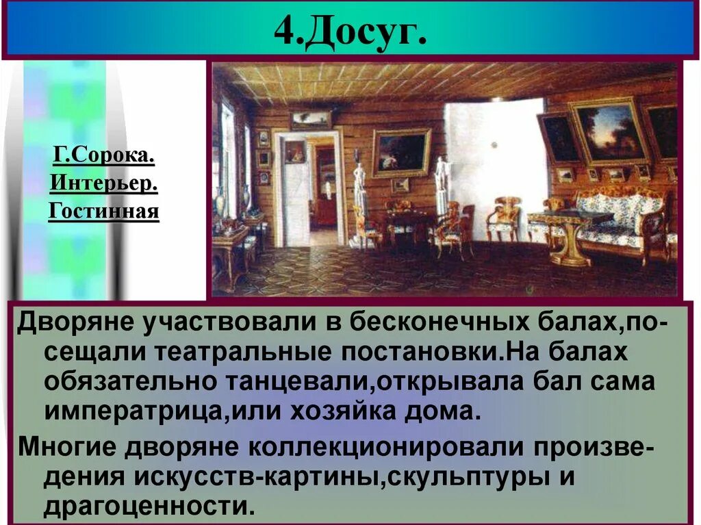 Жизнь и быт различных сословий презентация. Повседневная жизнь российский сословий 18 века. перемены в повседневной жизни российских сословий досуг. перемены в повседневной жизни российских сословий питание. перемены в повседневной жизни российских сословий в 18 веке.