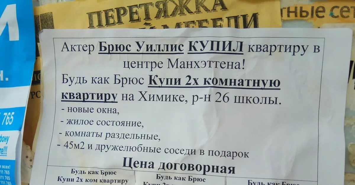 Объявление на покупку квартиры расклейка. Сообщить о покупке квартиры. Объявление сниму квартиру в вашем доме. Сообщить о покупке квартиры. При покупке квартиры.