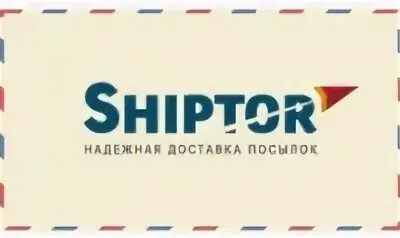 Shiptor отслеживание. Shiptor. Шиптор. Шиптор отслеживание по трек. Шиптор.