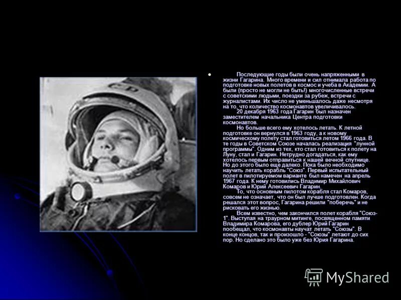 Позывной гагарина во время первого полета. Проект про Юрия Гагарина. Первый полет в космос. Гагарин проект.