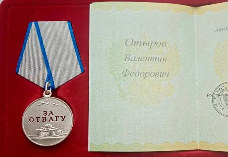 Награждён государственной наградой медалью "за отвагу". Медали ссср за отвагу 1938. Медаль за отвагу росгвардия. Медаль за отвагу 1943. Указ президента о награждении медалью за отвагу.