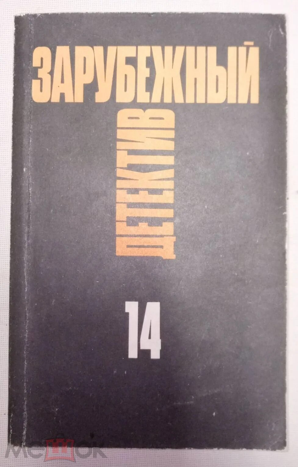 Звезды говорят книга 1993. Камень 1993 книга 1. Кэролин черри. Камень 1993 книга 1. Камень 1993 книга 1.