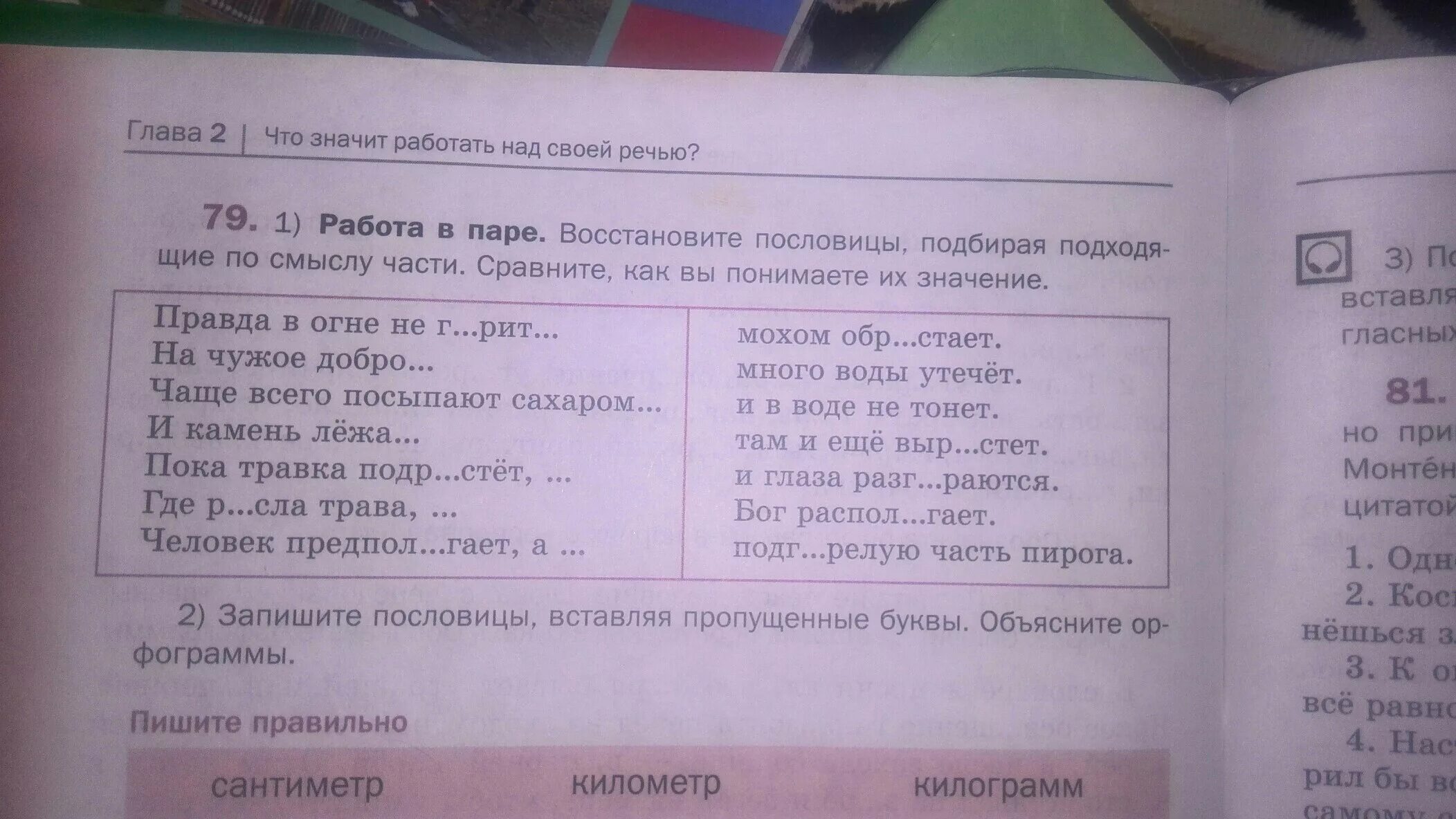 Прочитайте пословицы обсудите на какие тематические группы. Подбери пословицы народов твоего края. Пословицы народов твоего края. Пословицы народов вашего края. Подбери пословицы народов твоего.